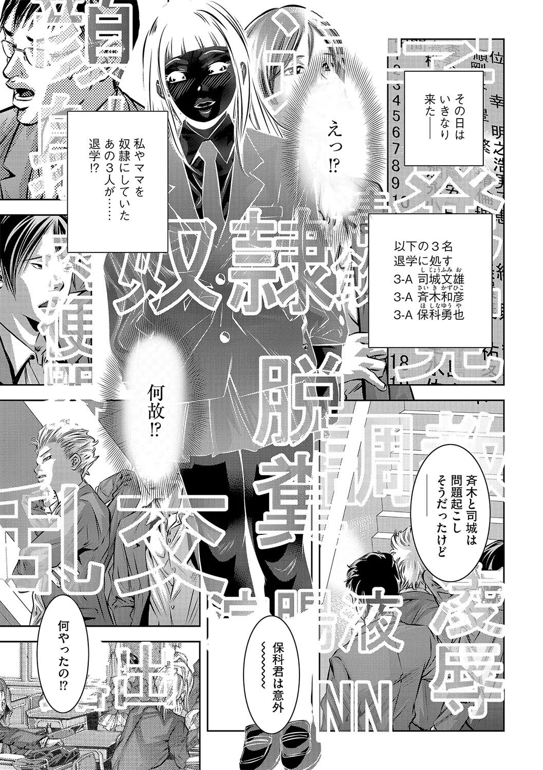 生贄の放課後〜気の強い転校生を責め堕とす〜(単話) 3ページ