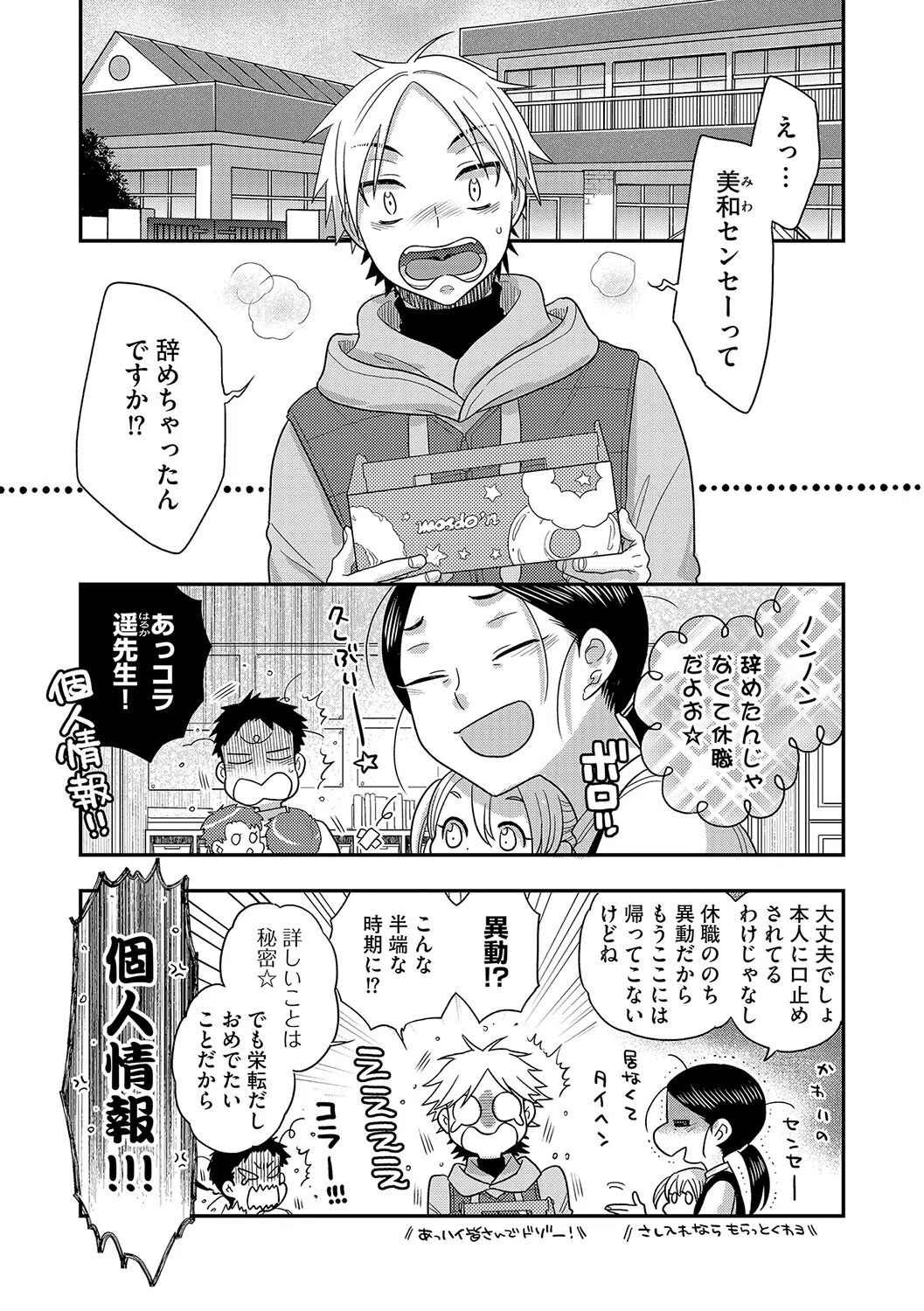 せんせーのこと好きになっていいですか？（単話） 3ページ
