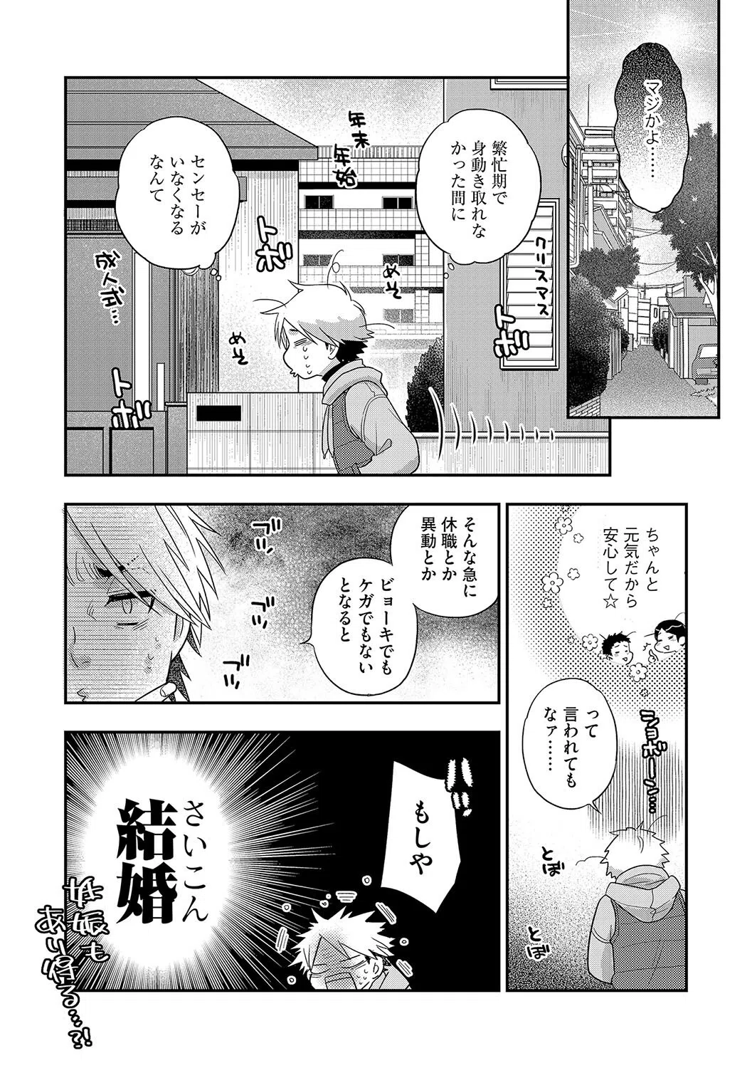 せんせーのこと好きになっていいですか？（単話） 4ページ