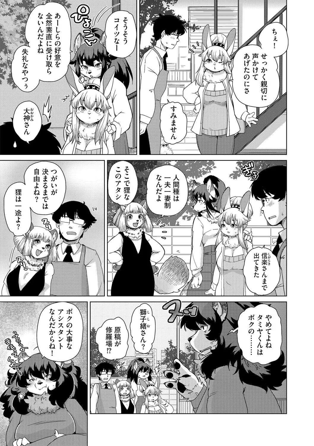 獣人アパート常春荘へようこそ！（単話） 5ページ