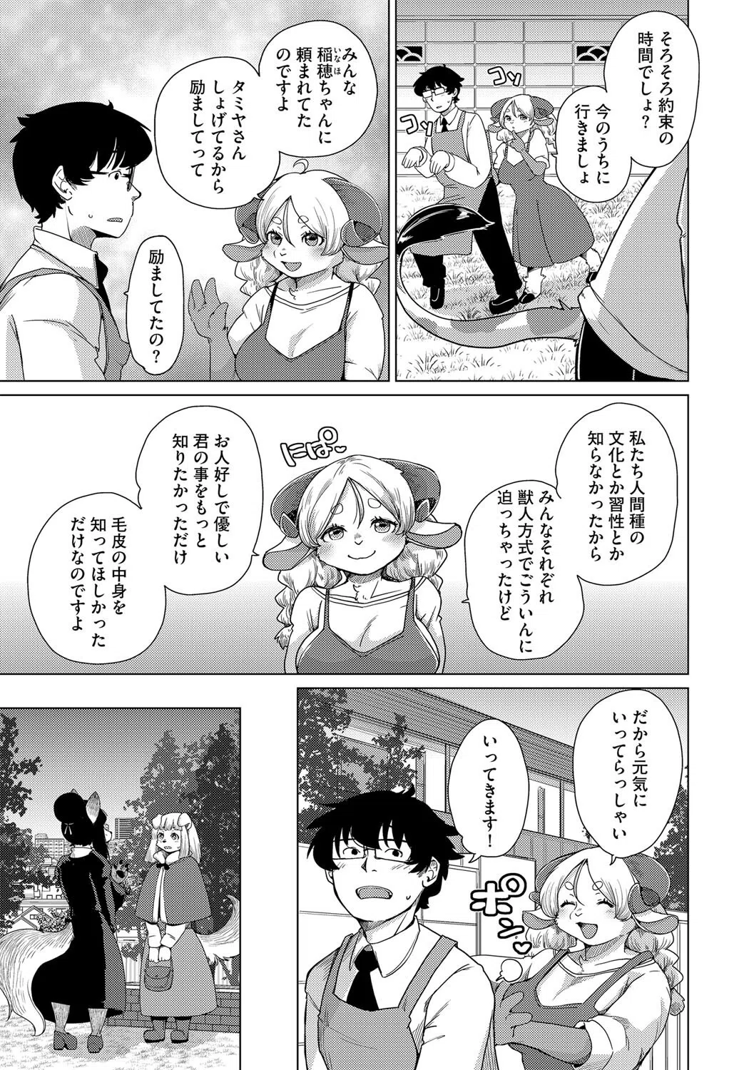 獣人アパート常春荘へようこそ！（単話） 7ページ