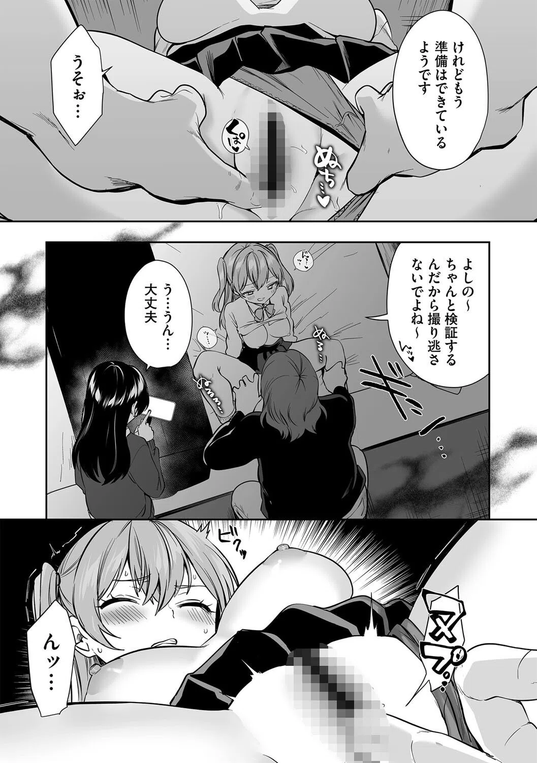 最近話題の「サイミン」を受けてみたw（単話） 7ページ