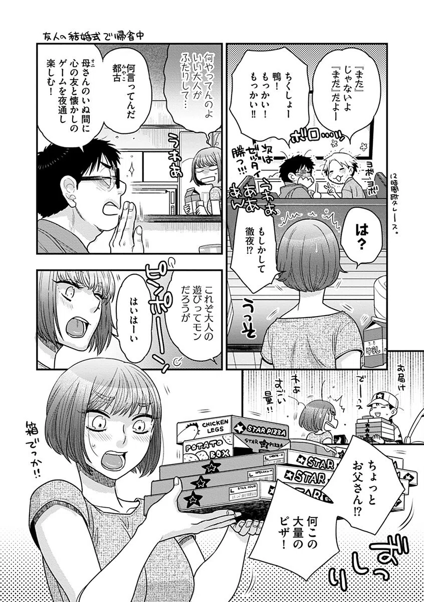 愛を伝える方法論 6ページ