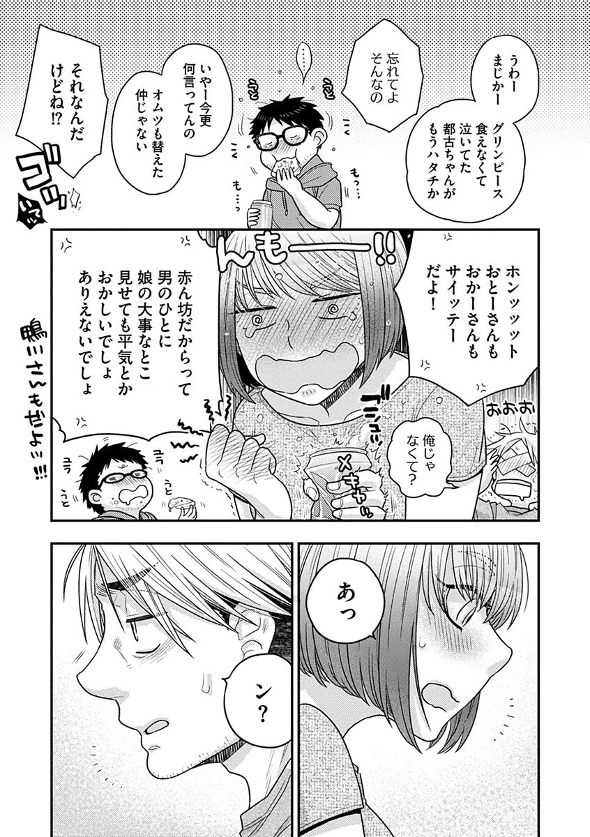 愛を伝える方法論 9ページ