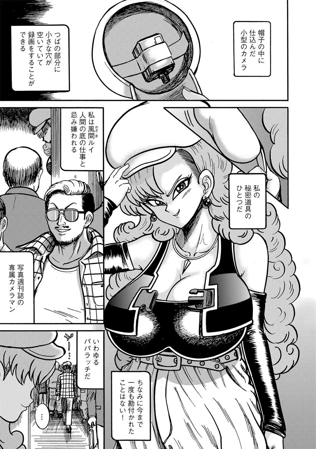 パパラッチルイの長い一日(単話) 3ページ