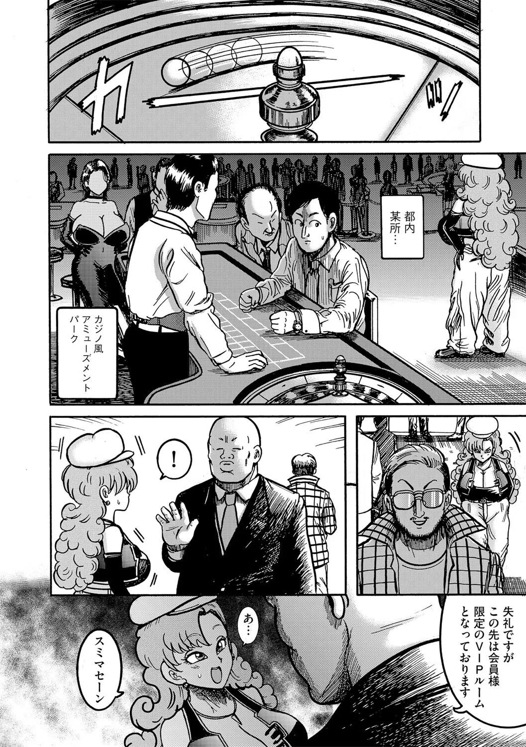 パパラッチルイの長い一日（単話） 4ページ