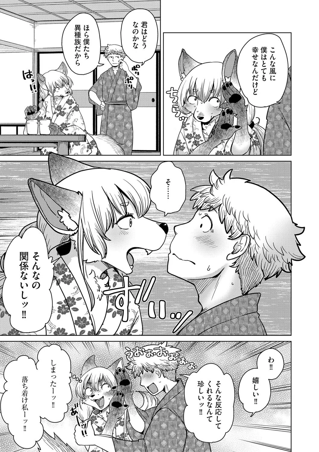 チベスナちゃんは笑わない（単話） 7ページ