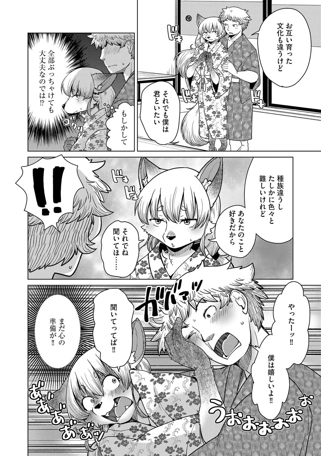 チベスナちゃんは笑わない（単話） 8ページ