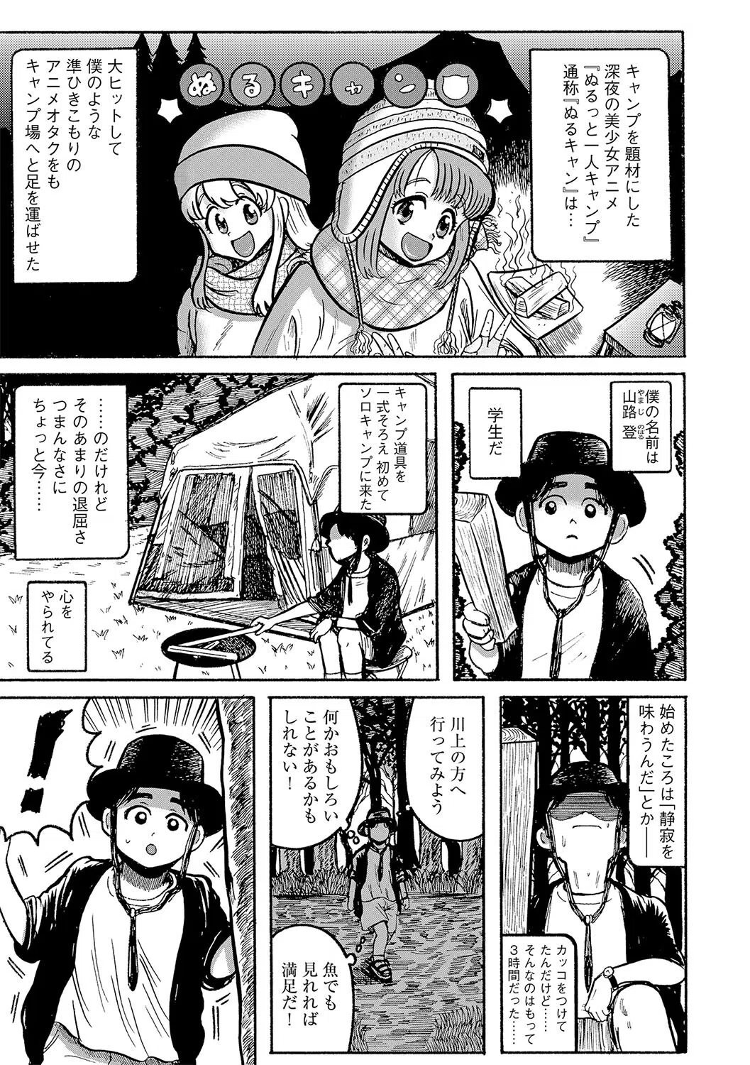 ぬるっと生ハメ! ギャルキャンプ(単話) 3ページ