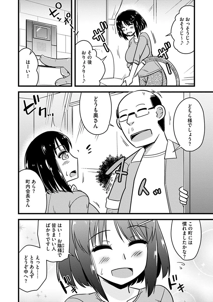 寝取られタウンライフ 8ページ