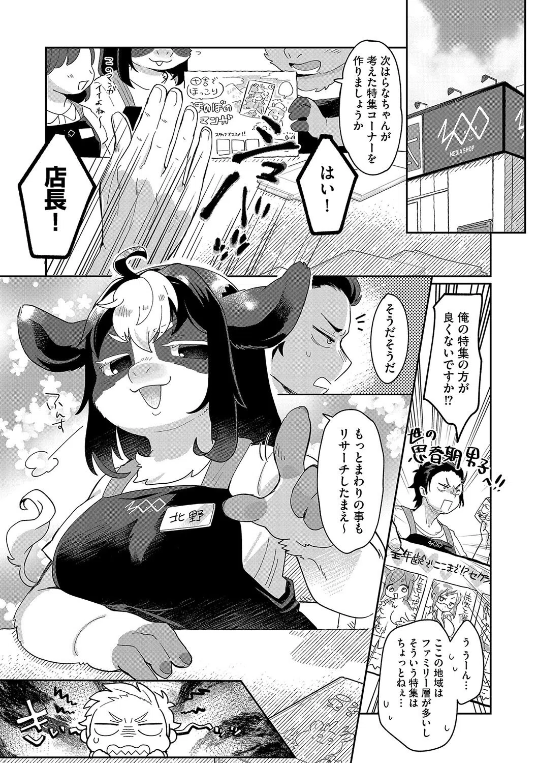 あなたの裏アカも〜バレてます(単話) 3ページ