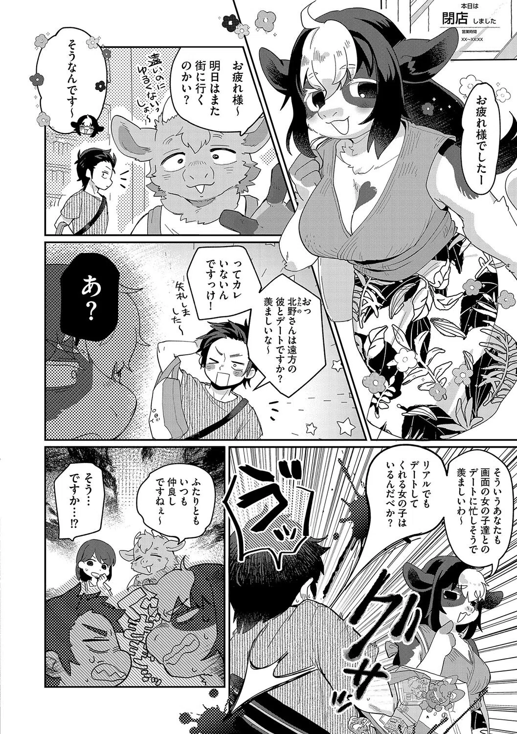 あなたの裏アカも〜バレてます(単話) 4ページ