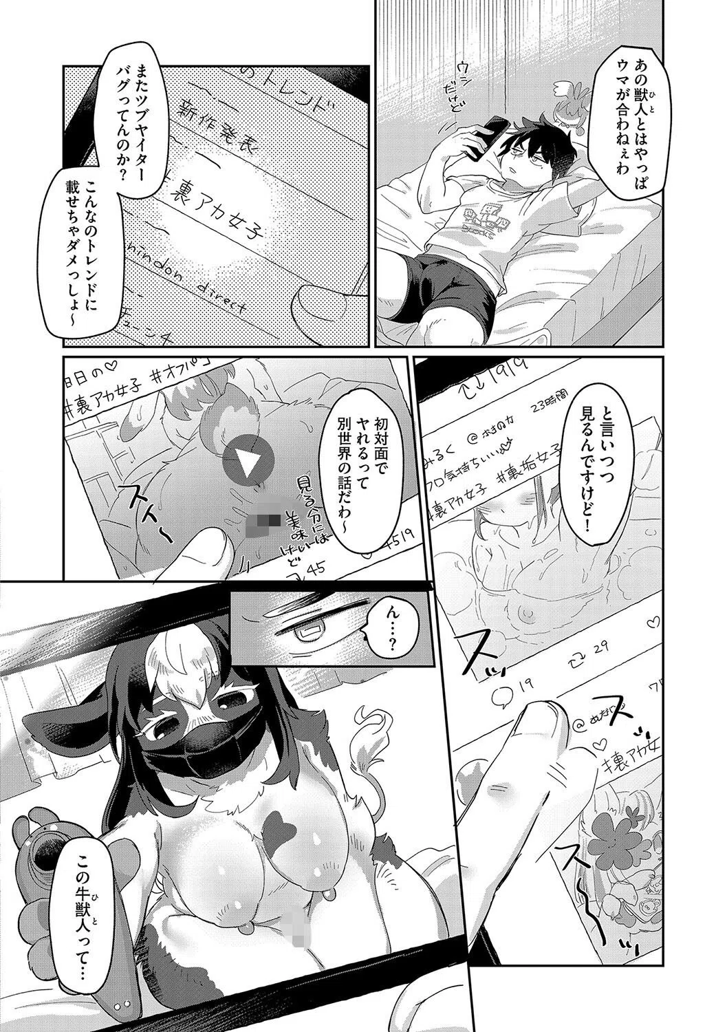 あなたの裏アカも〜バレてます(単話) 6ページ