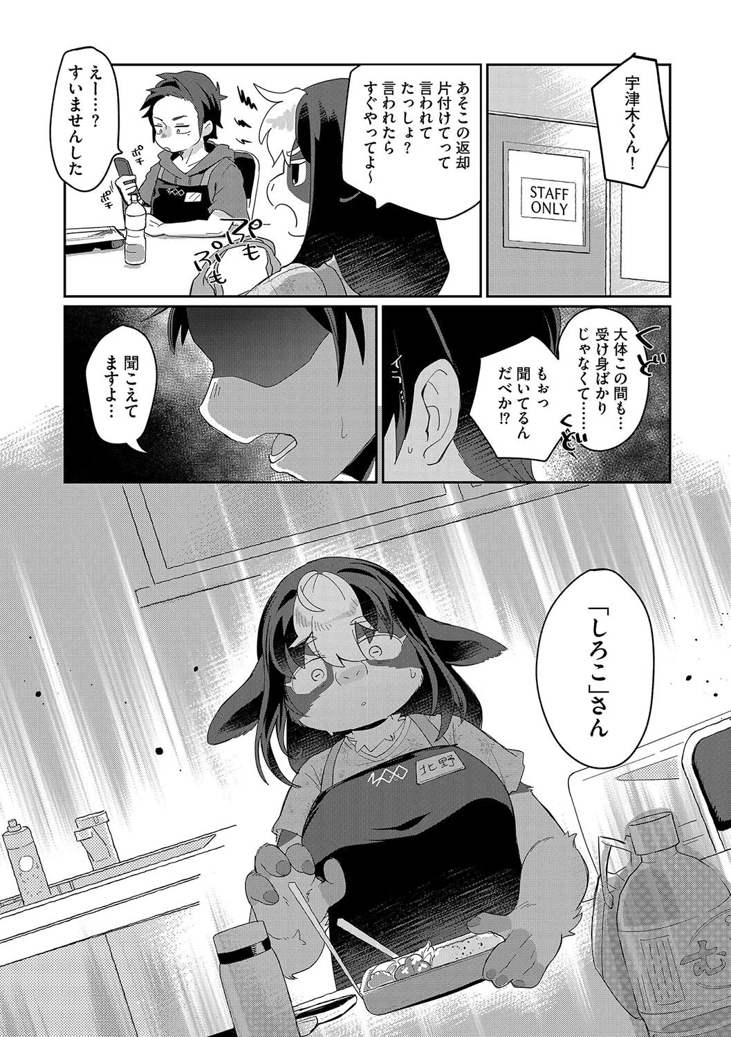 あなたの裏アカも〜バレてます(単話) 7ページ