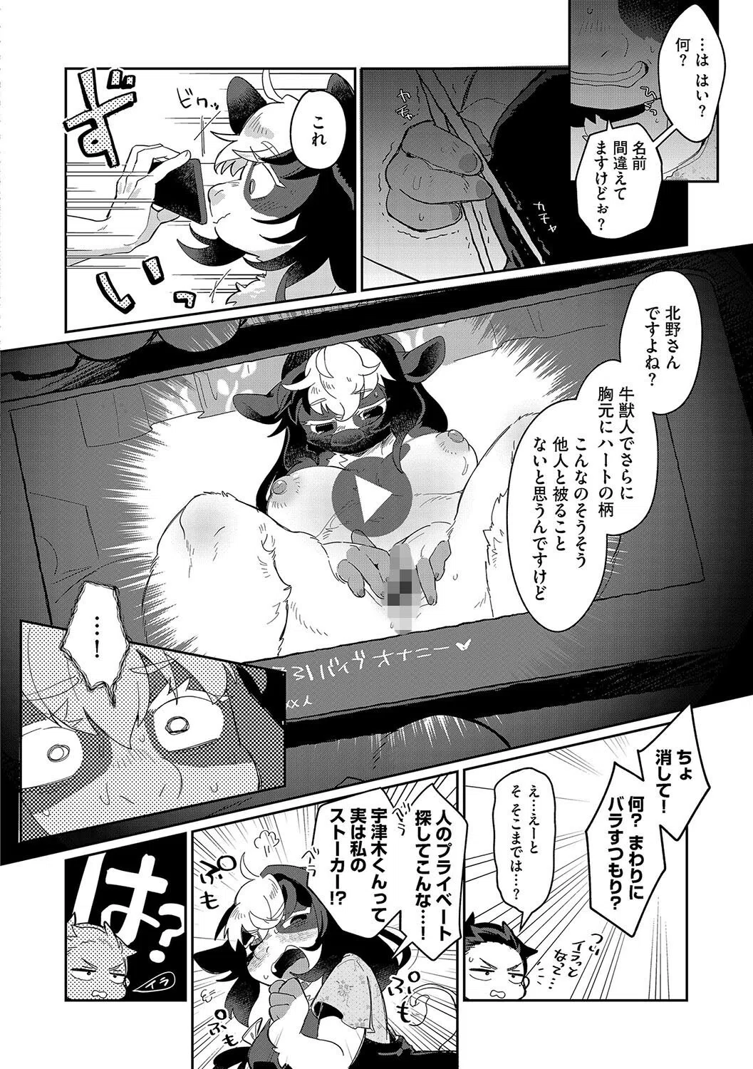 あなたの裏アカも〜バレてます（単話） 8ページ