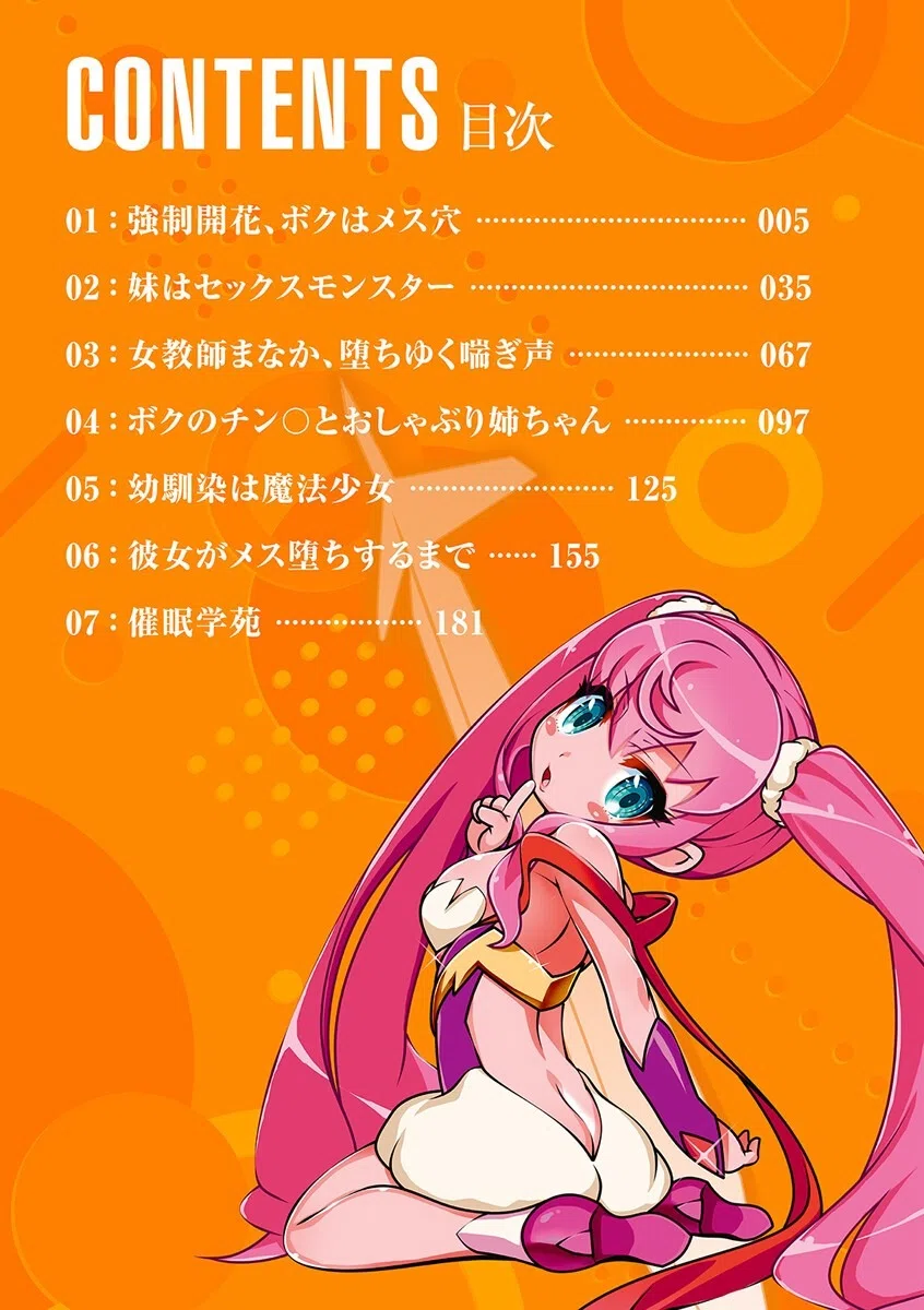 とろけ堕ちるメス犬たち 4ページ