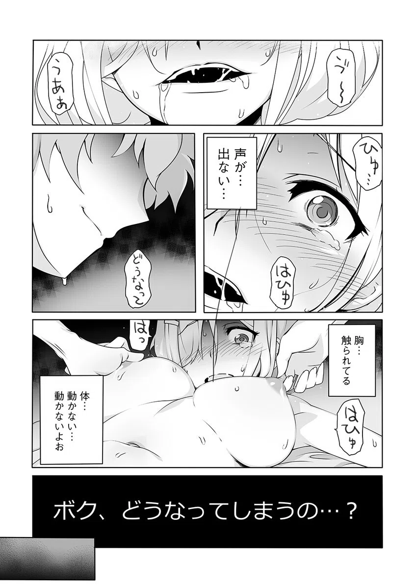 とろけ堕ちるメス犬たち 8ページ