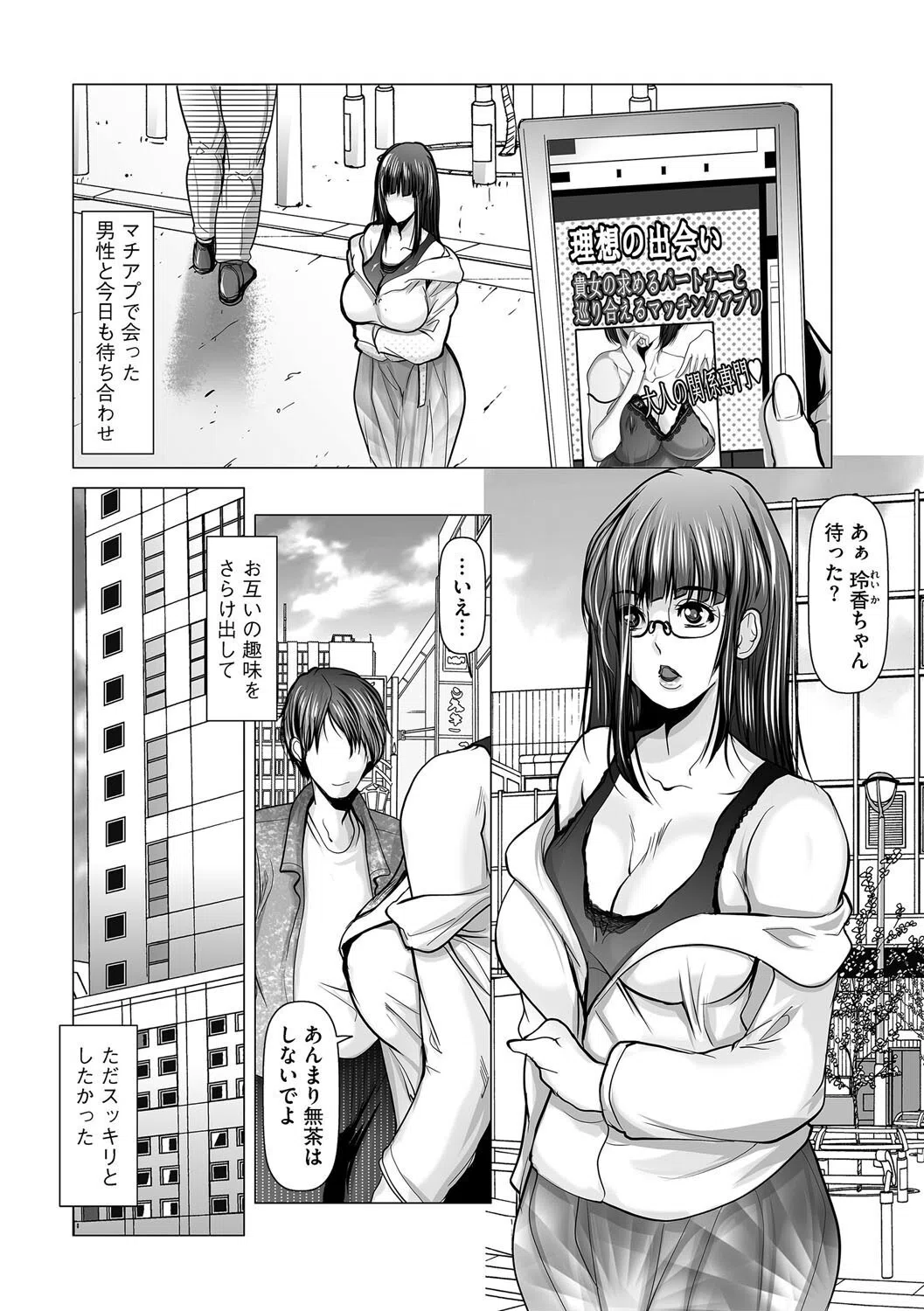 マチアプで出会った男にアナル開発された私(単話) 3ページ