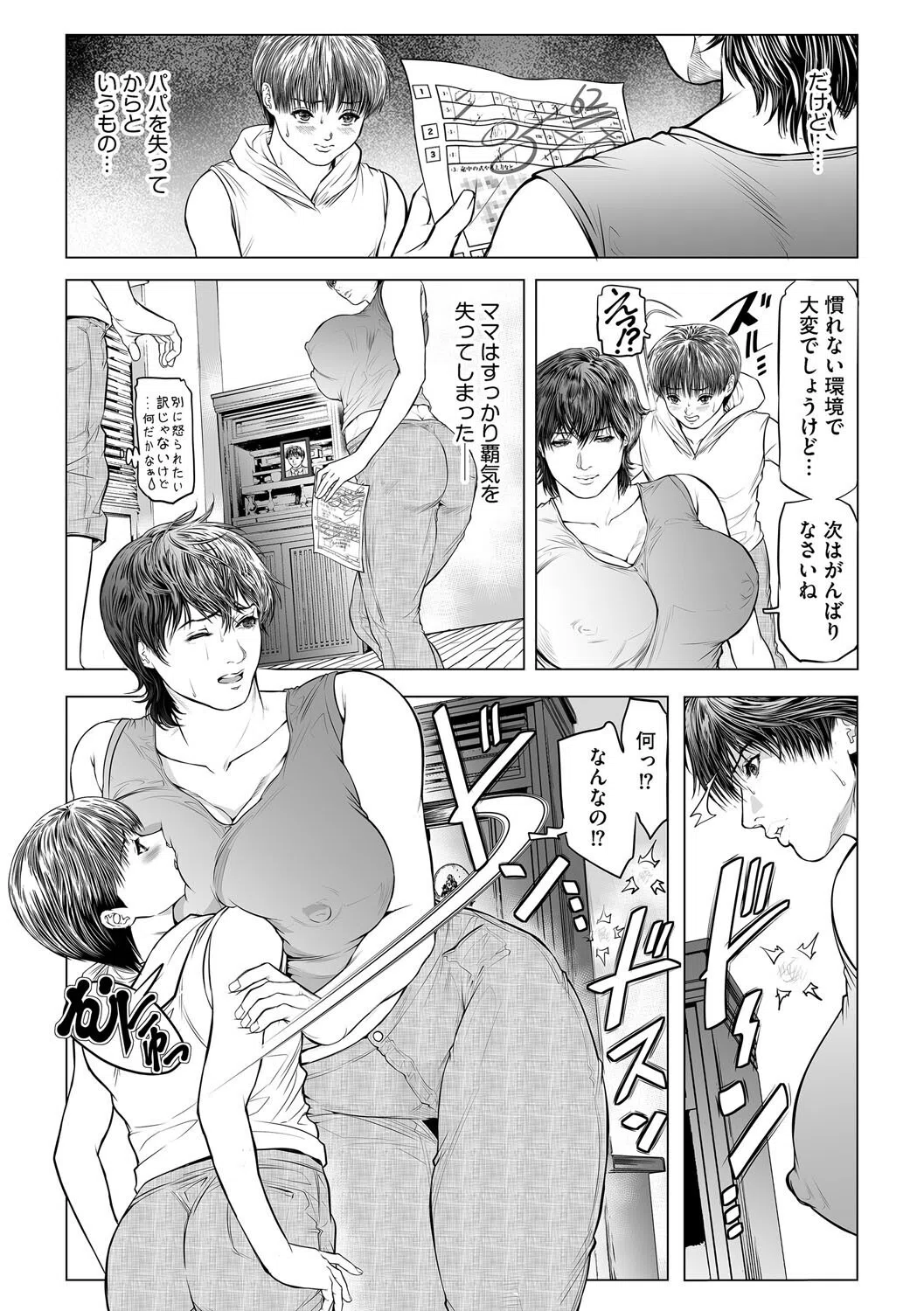 G-エッヂ Vol.064 26ページ