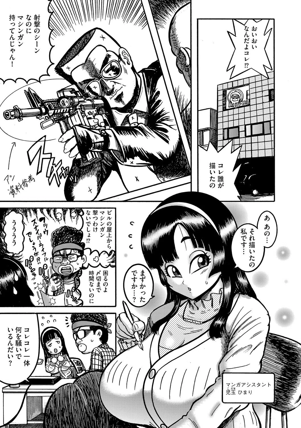 ぼくらのおまんまんが道（単話） 3ページ