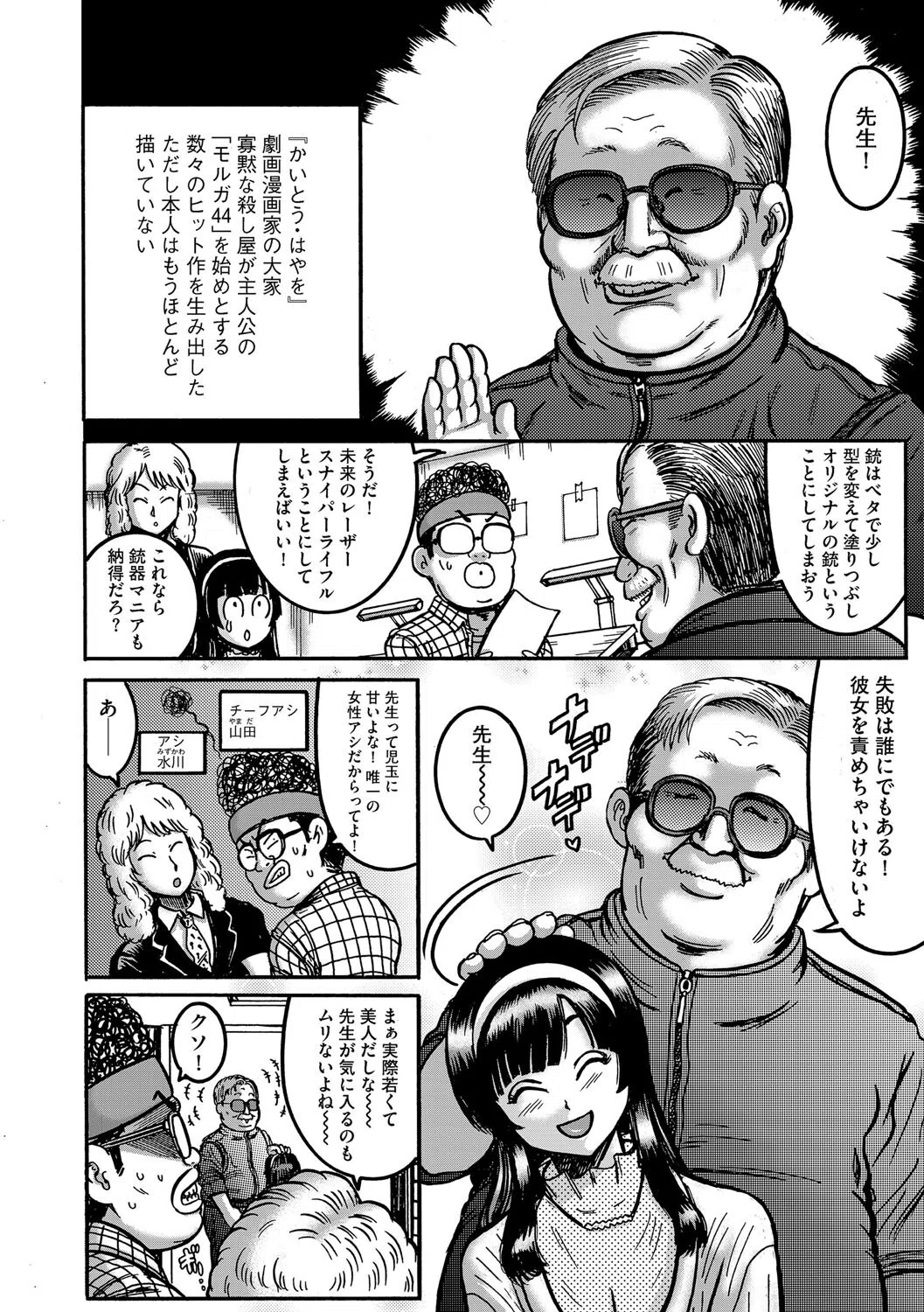 ぼくらのおまんまんが道（単話） 4ページ
