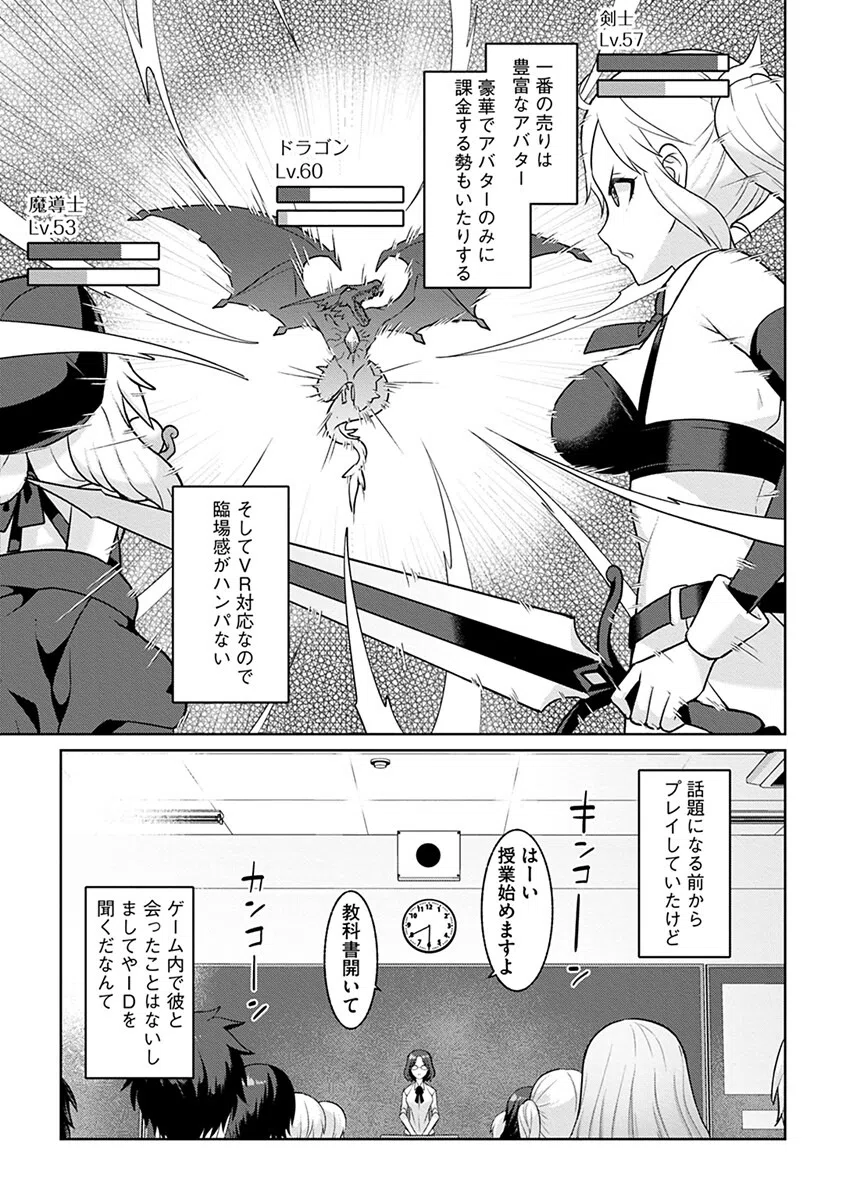 裏オンライン☆エッチに廃課金します！ 9ページ