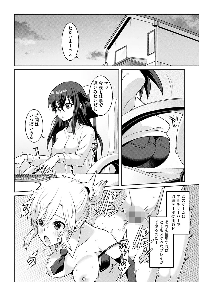 裏オンライン☆エッチに廃課金します！ 10ページ