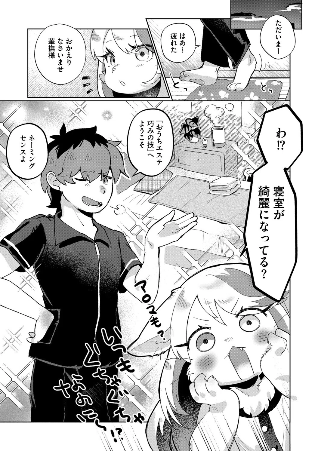 ケモ心もほぐされマッサージ(単話) 5ページ