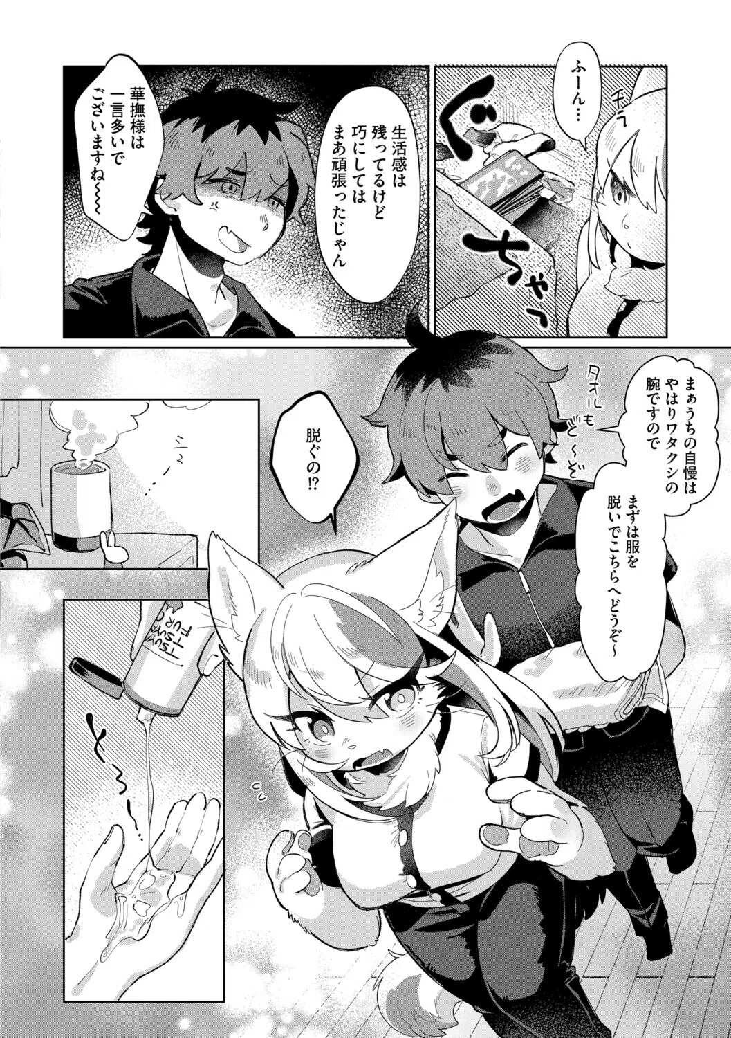 ケモ心もほぐされマッサージ(単話) 6ページ