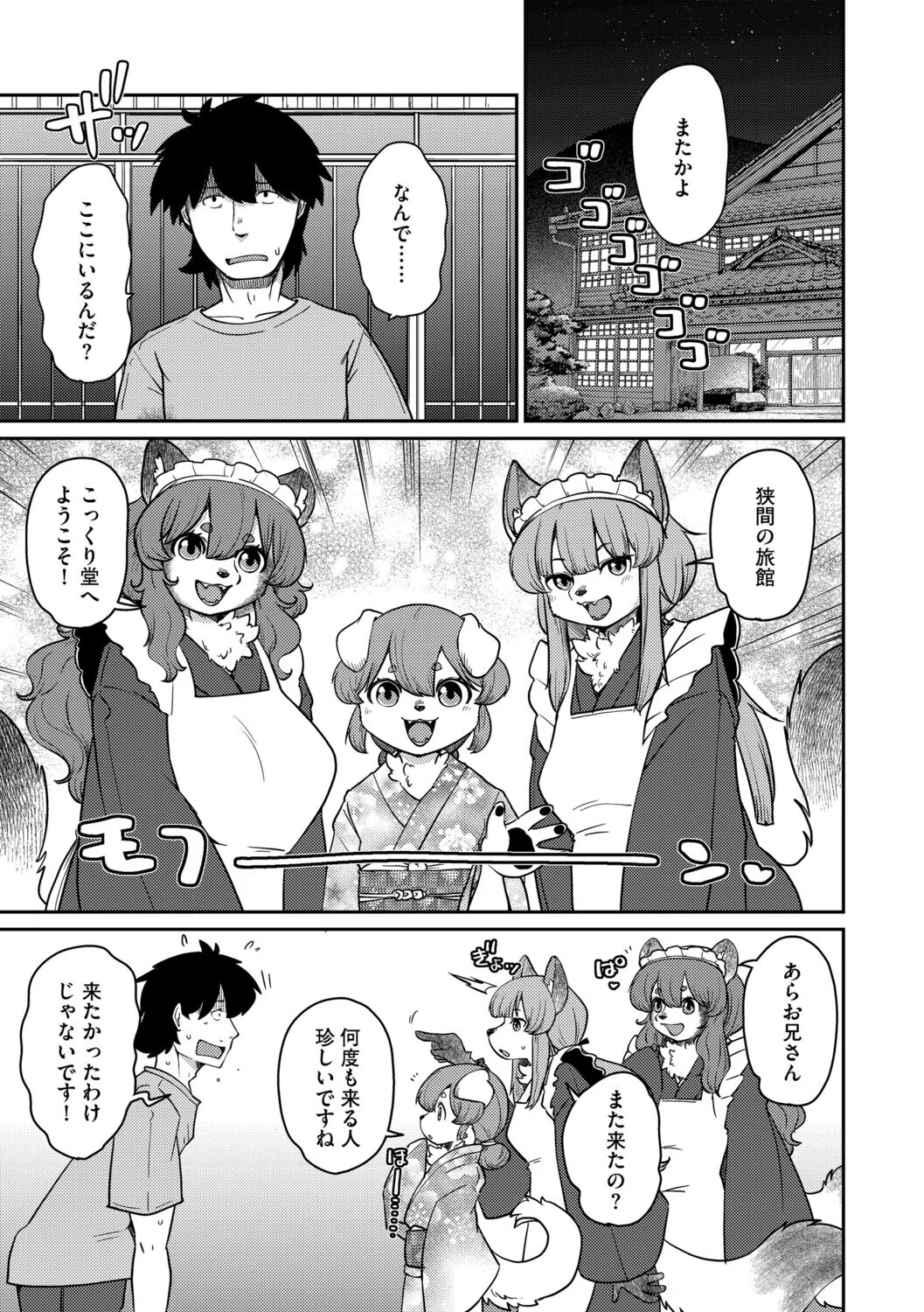 あやかし旅館こっくり堂（単話） 3ページ