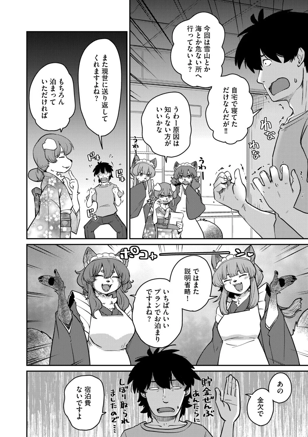 あやかし旅館こっくり堂（単話） 4ページ