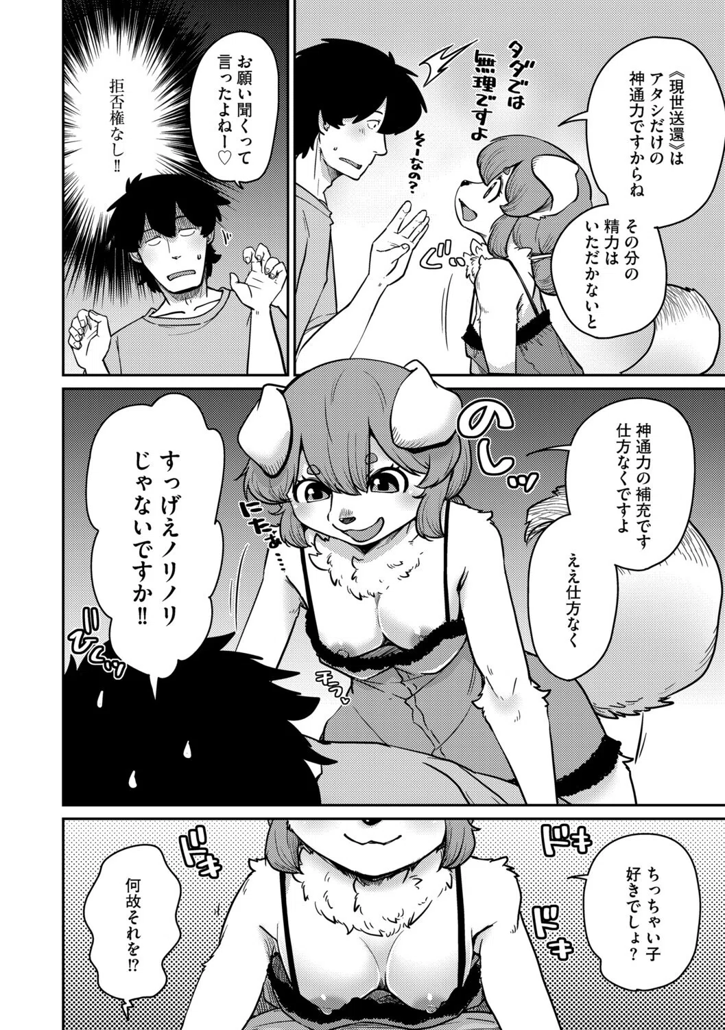 あやかし旅館こっくり堂（単話） 8ページ