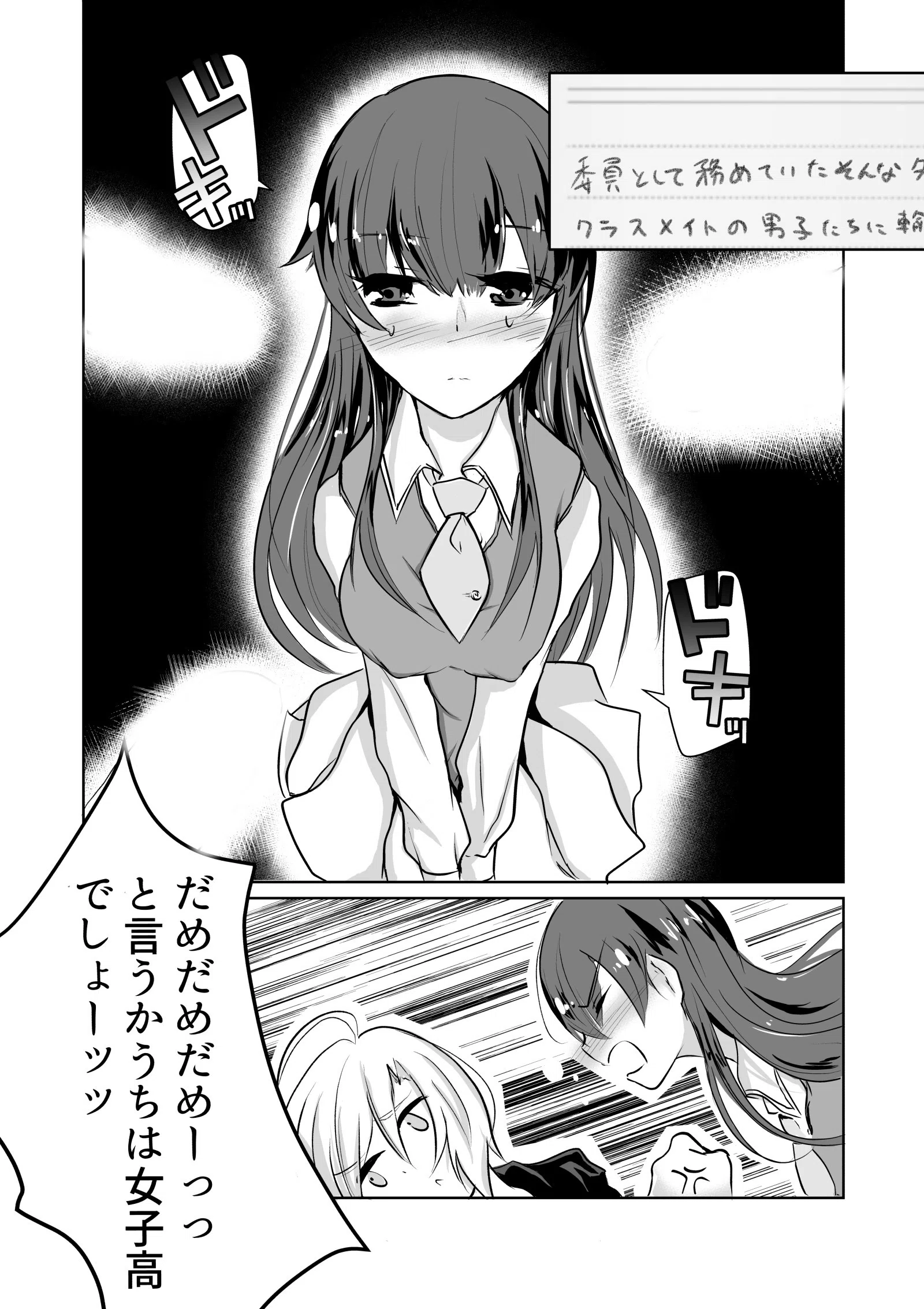 妄想交換日記〜私、無理やりイカされちゃうの！？〜（単話） 2ページ