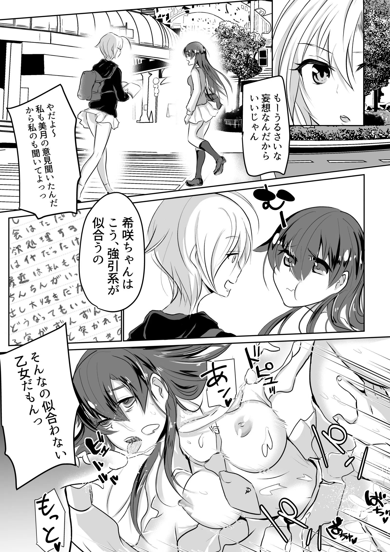 妄想交換日記〜私、無理やりイカされちゃうの！？〜（単話） 3ページ