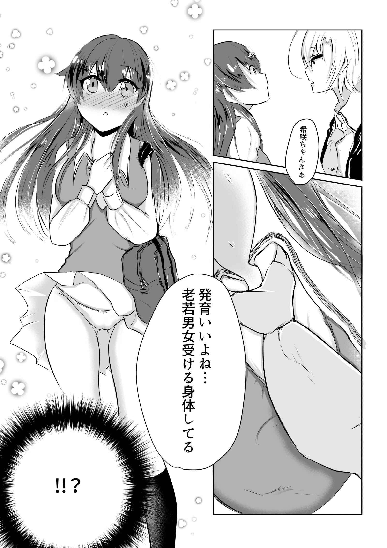 妄想交換日記〜私、無理やりイカされちゃうの！？〜（単話） 4ページ