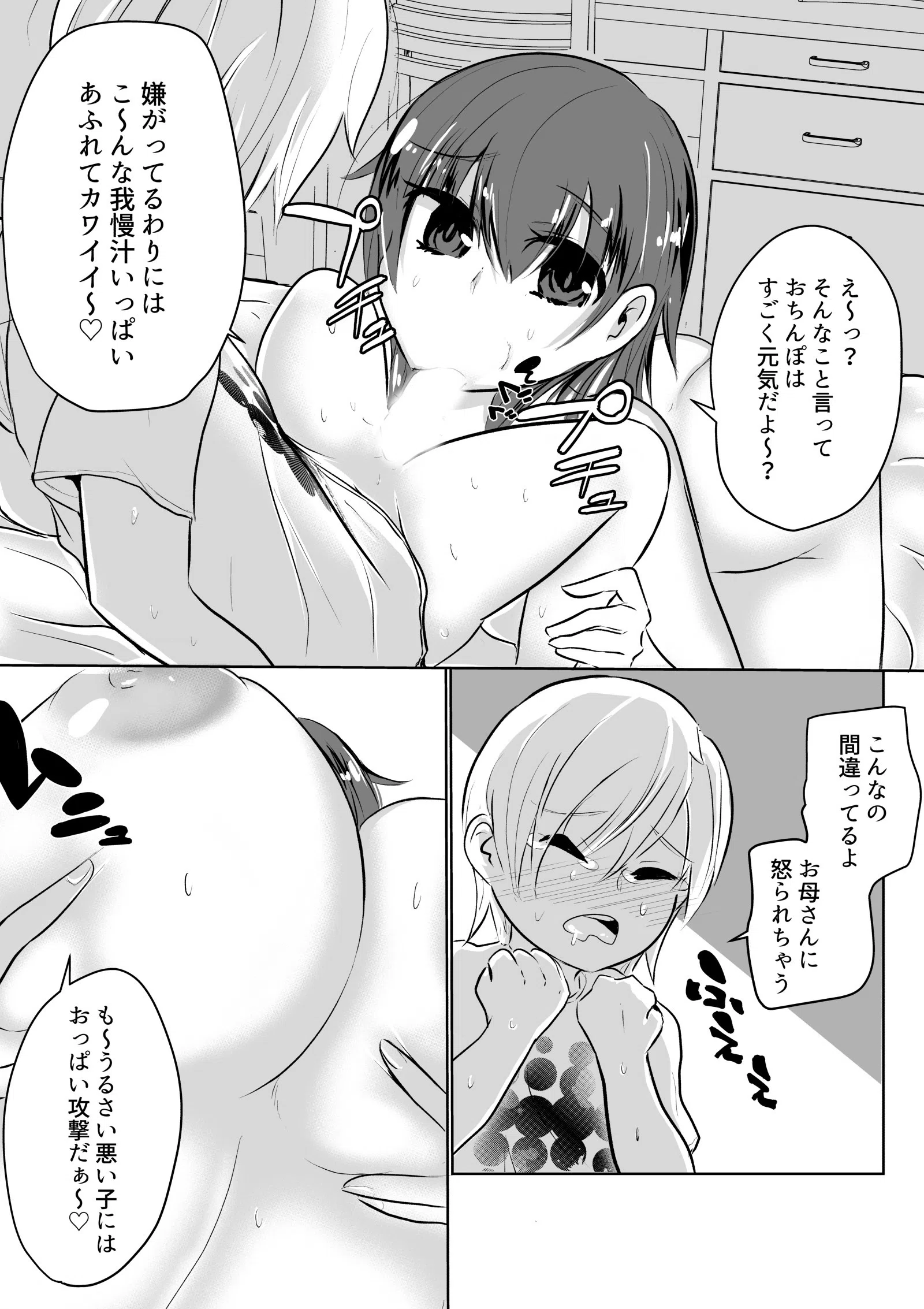 妄想交換日記〜私、無理やりイカされちゃうの！？〜（単話） 5ページ