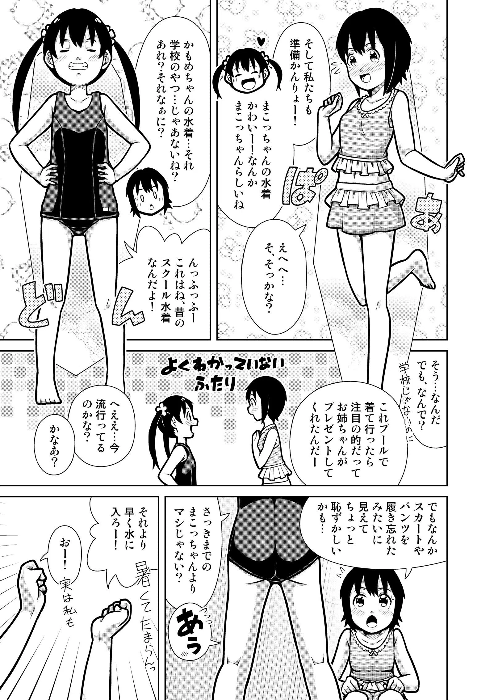 ふたりのおもらし水あそび（単話） 5ページ