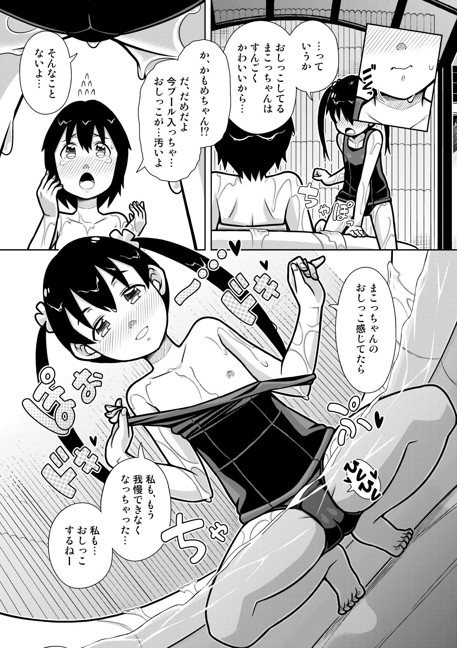 ふたりのおもらし水あそび（単話） 7ページ