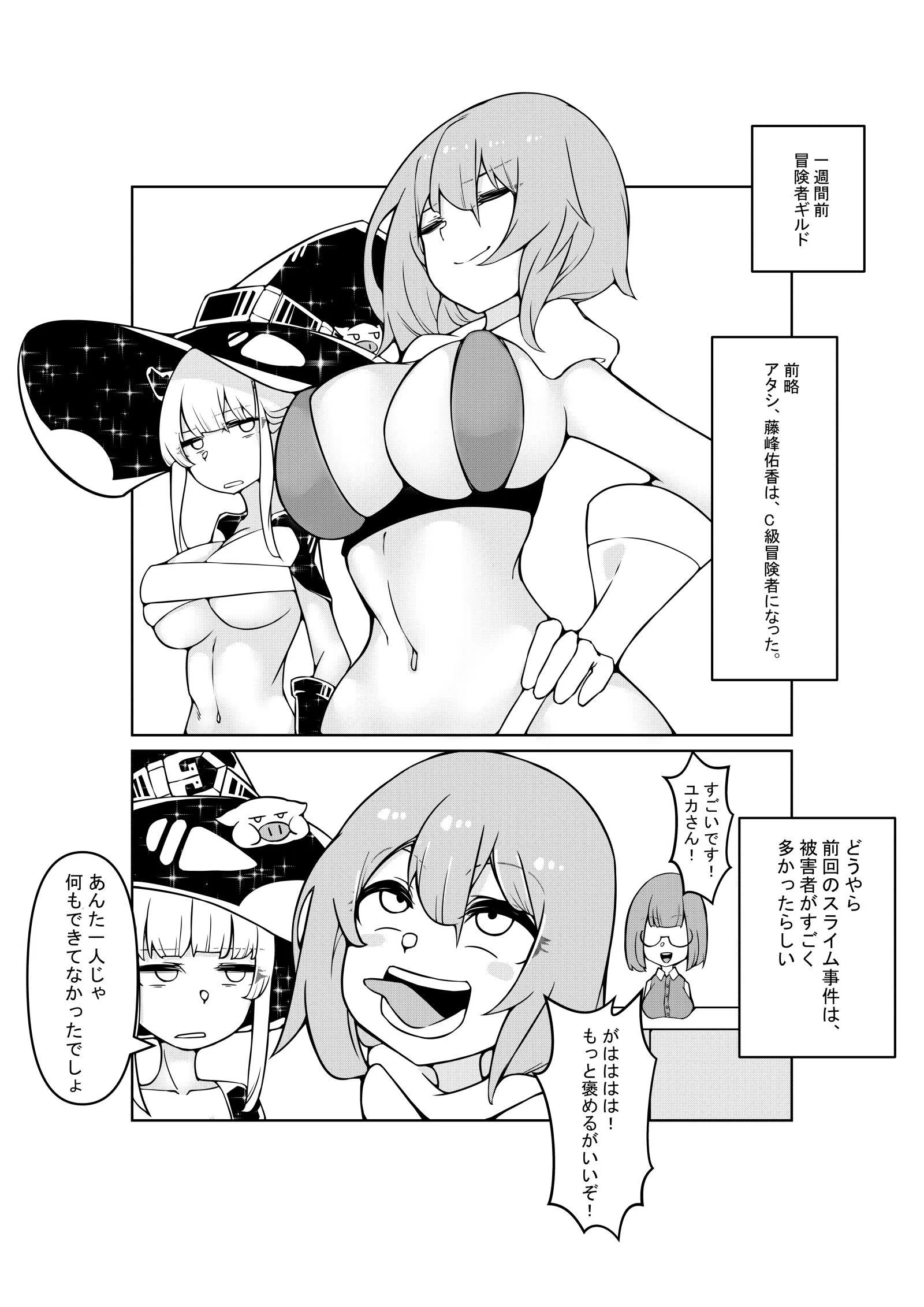 処女がビッチに異世界転生！？〜あなたのスキルいただきます！〜（単話） 3ページ