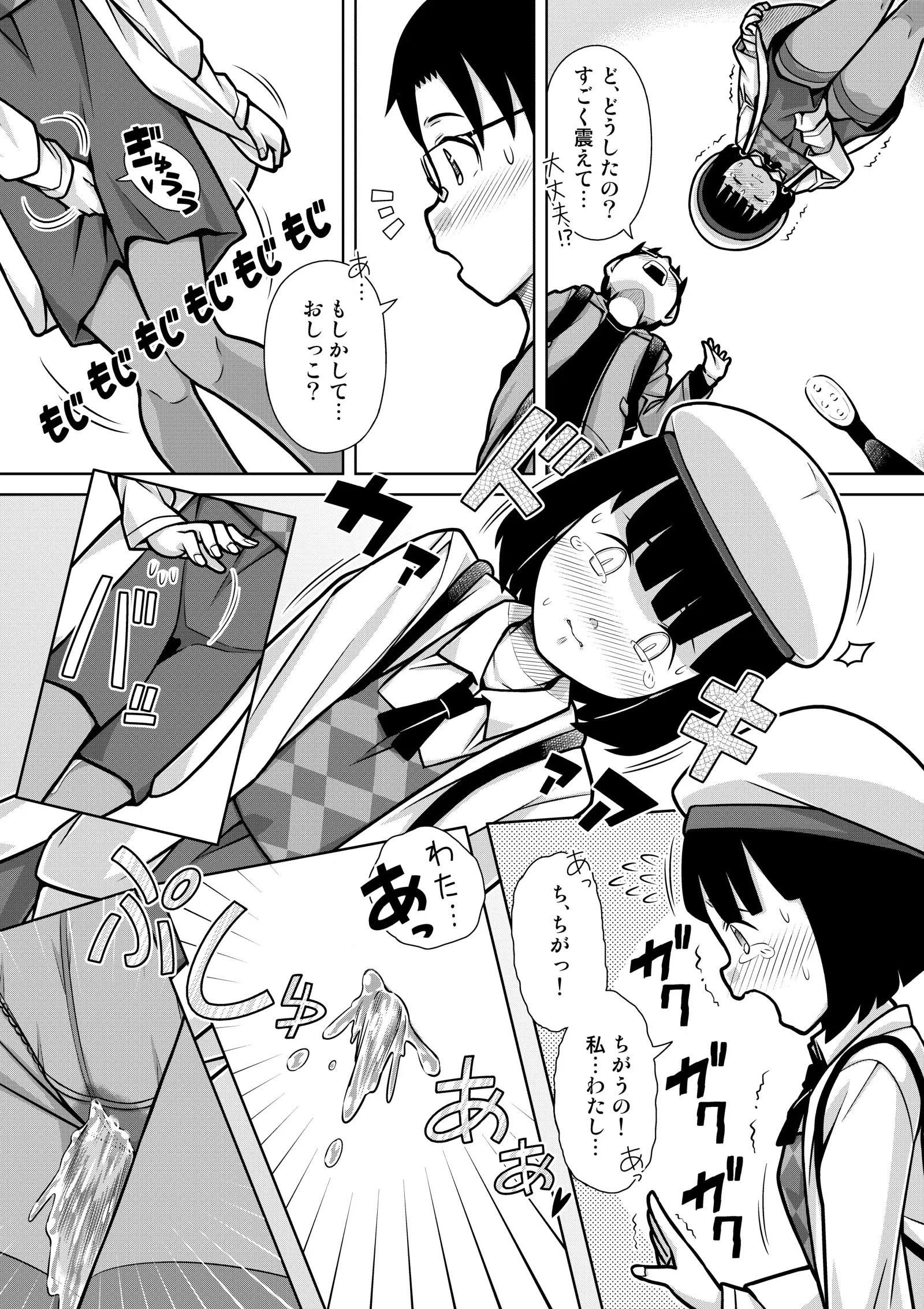 おしっこNIGHT☆クリスマス（単話） 2ページ