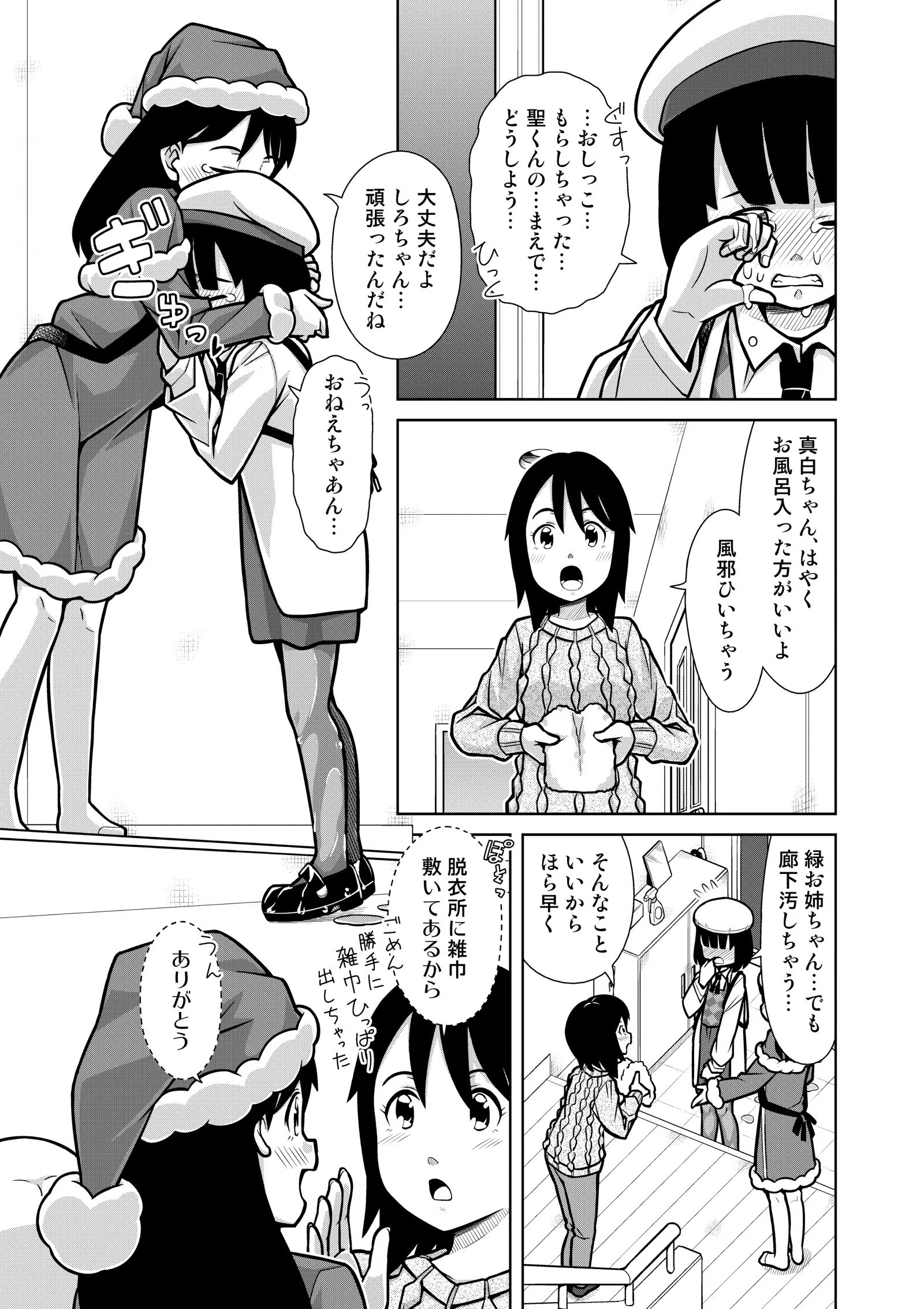 おしっこNIGHT☆クリスマス（単話） 3ページ