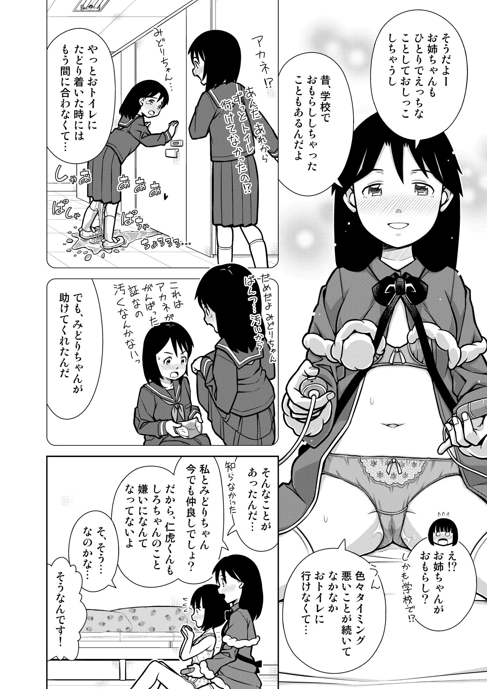 おしっこNIGHT☆クリスマス（単話） 7ページ