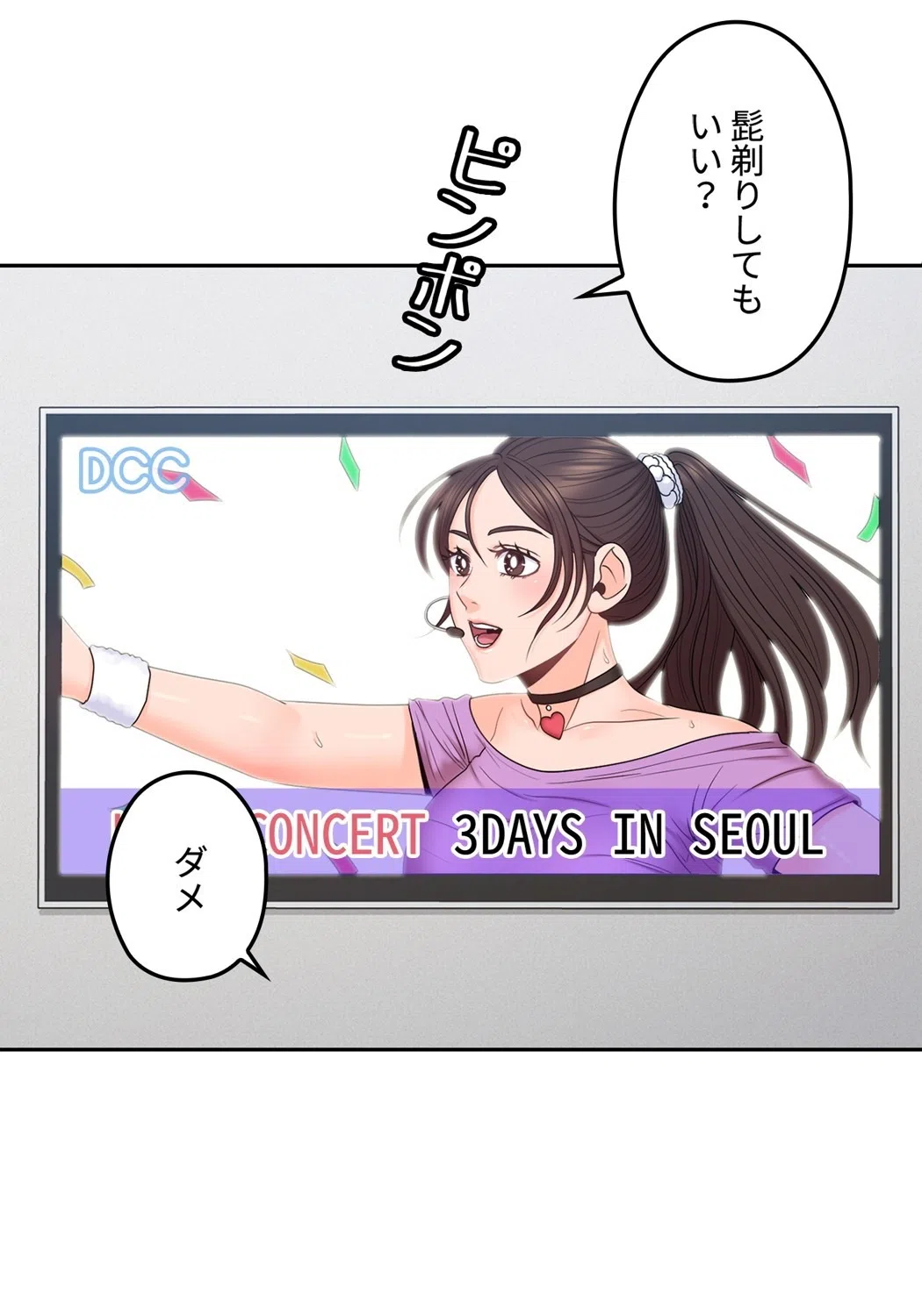 私のおじさん 8ページ