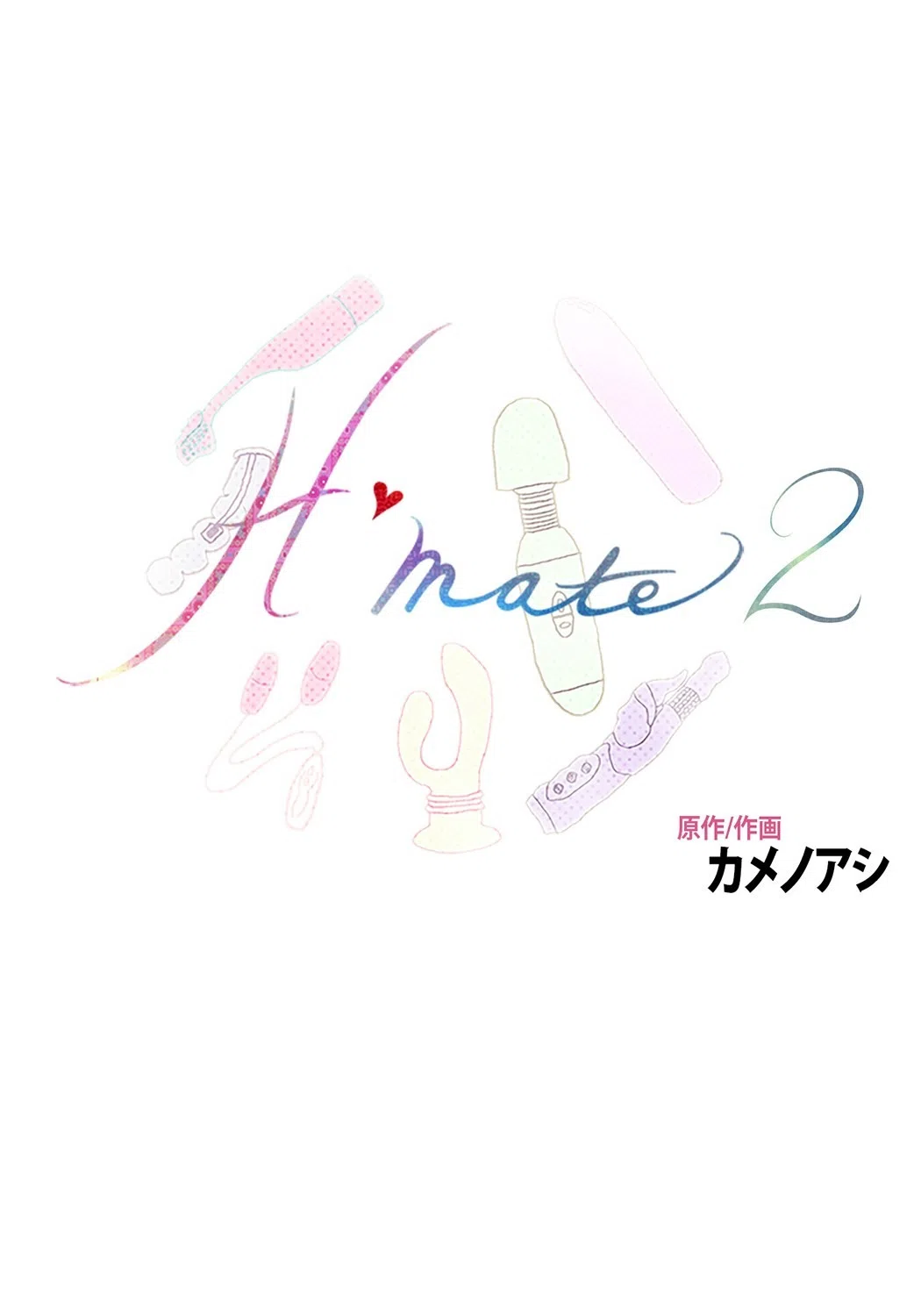 Hmate2 2ページ
