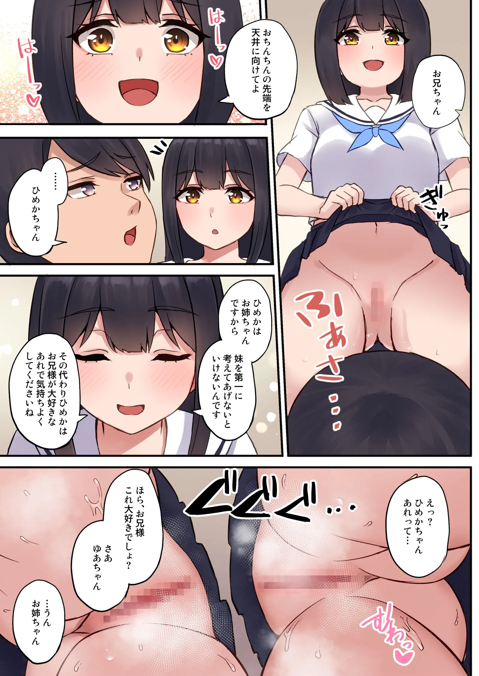 いいなり姉妹 ヒミツの同居性活（単話） 4ページ