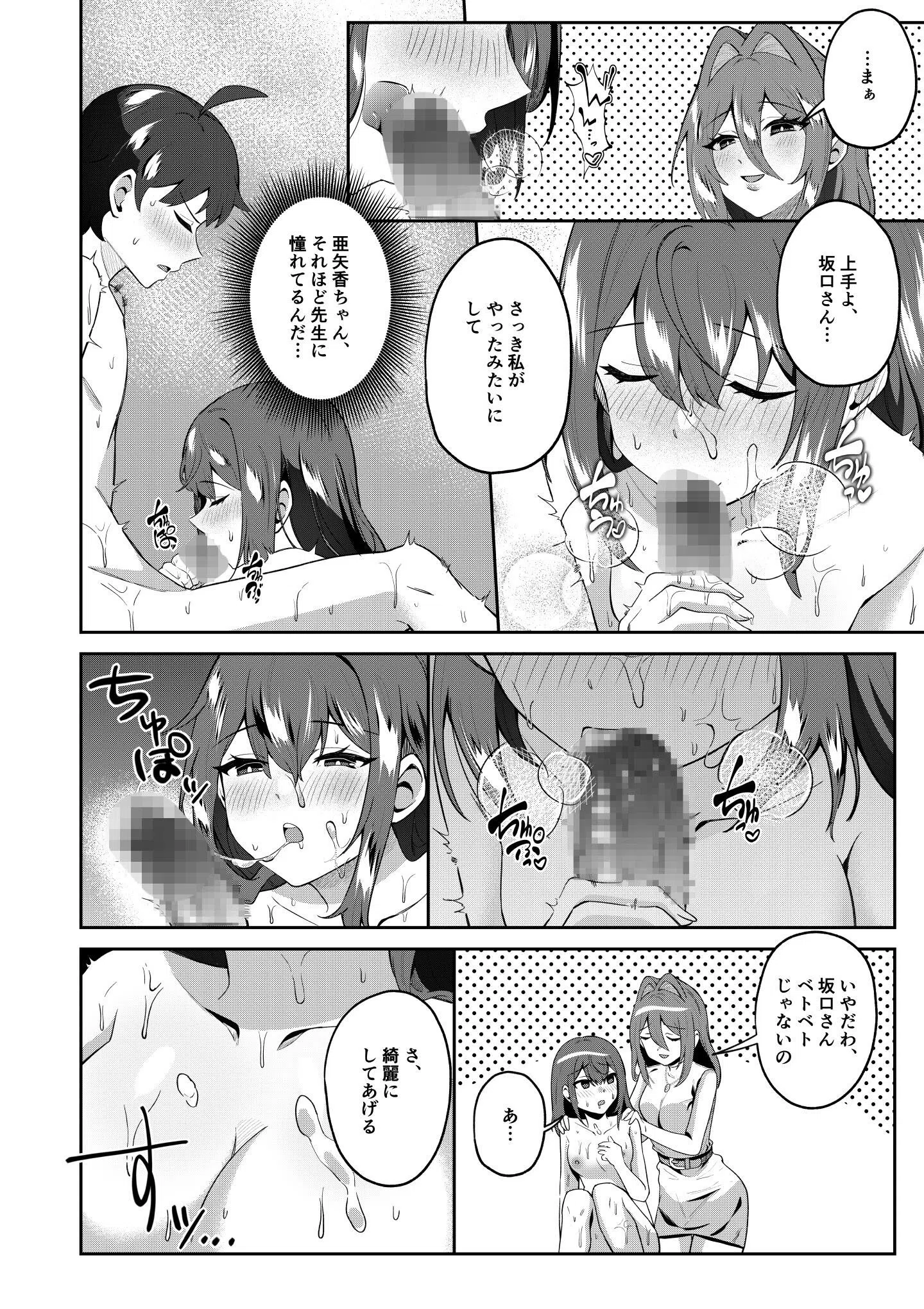 保健の先生がこんなにエッチでいいの？（単話） 4ページ