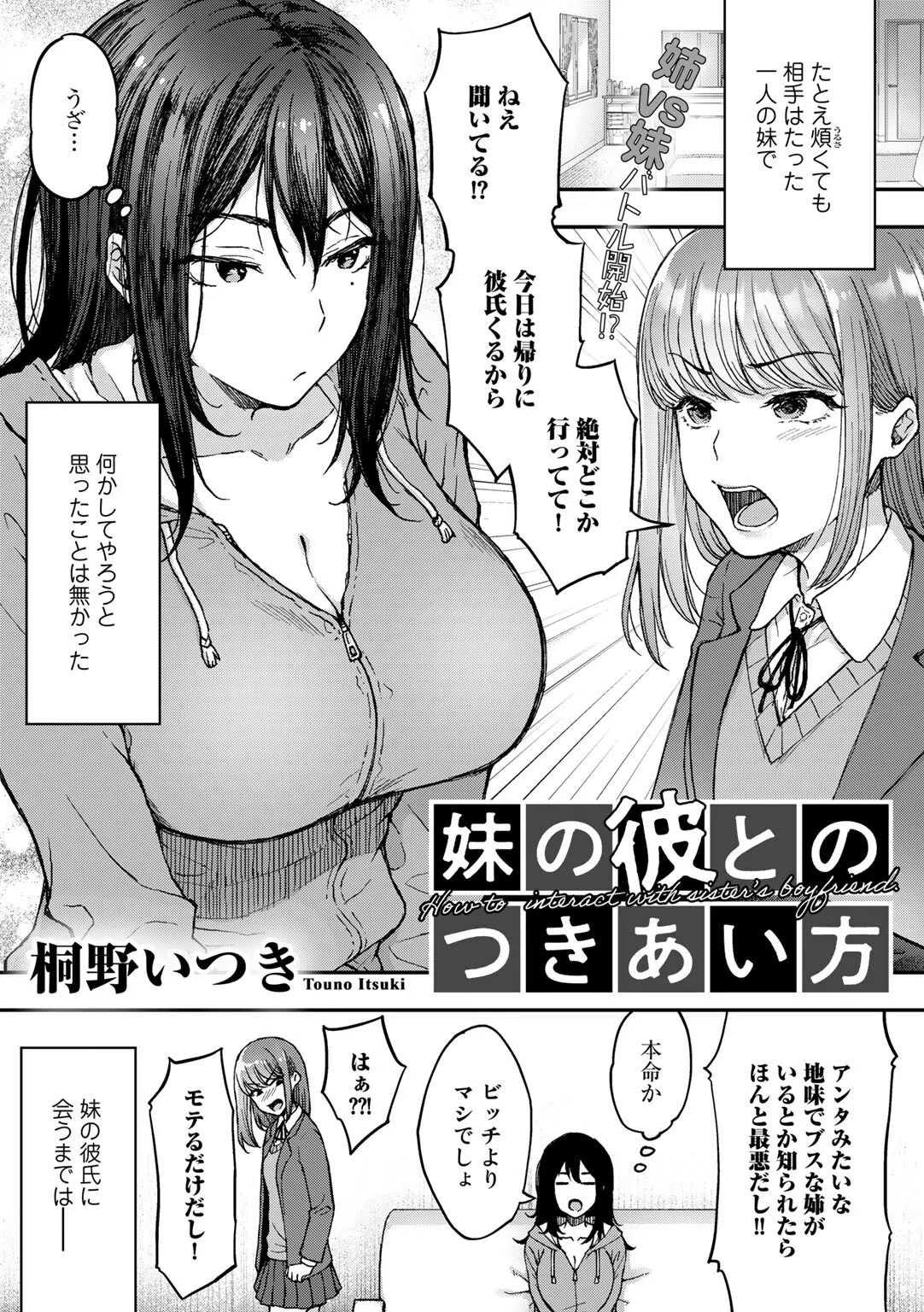 妹の彼とのつきあい方（単話）