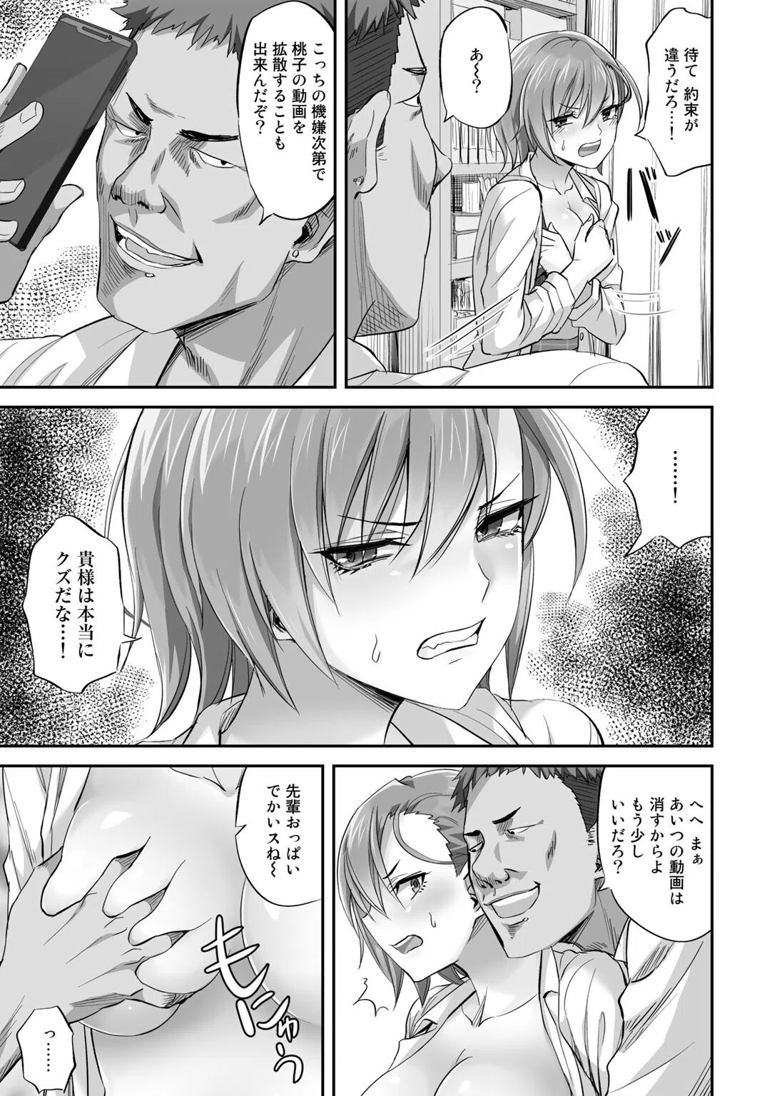 堕とされprince（単話） 3ページ