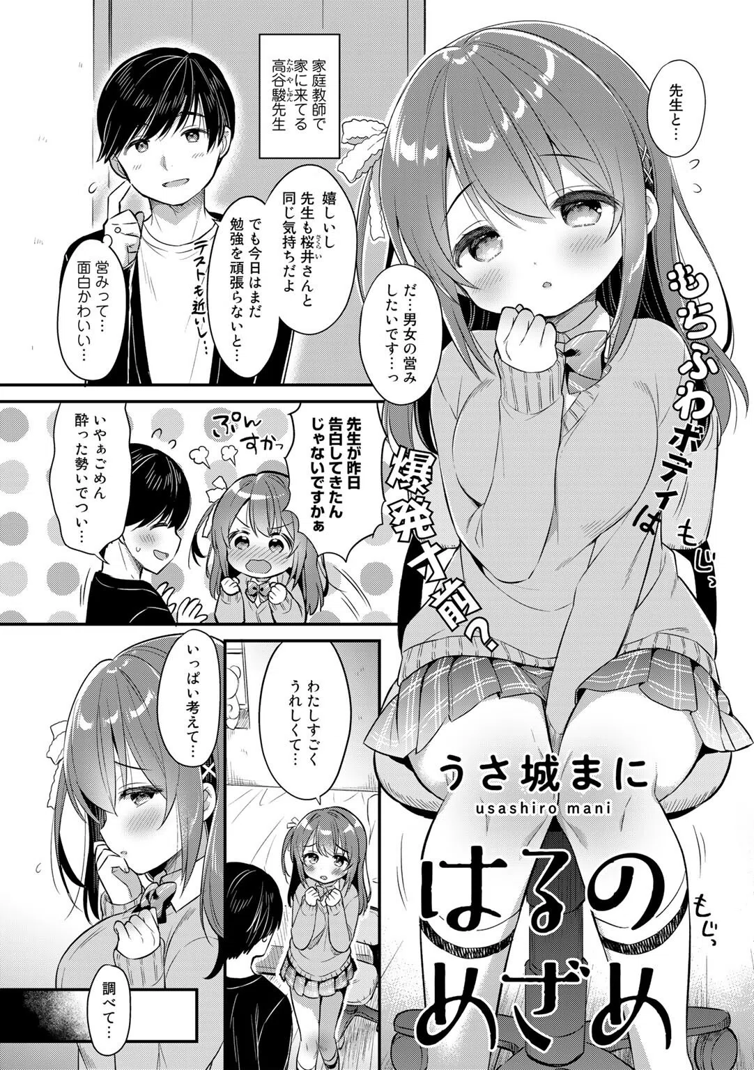 はるのめざめ（単話）