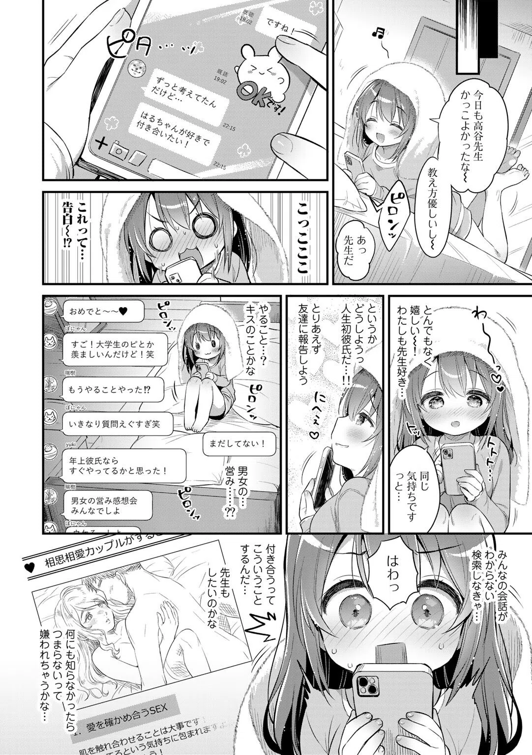 はるのめざめ(単話) 2ページ